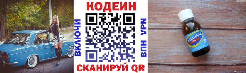купить наркоту  Осинники  hydra ссылки  Кодеин напиток Lean (лин) 